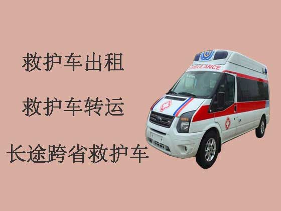邵阳救护车出租公司电话|救护车租车服务
